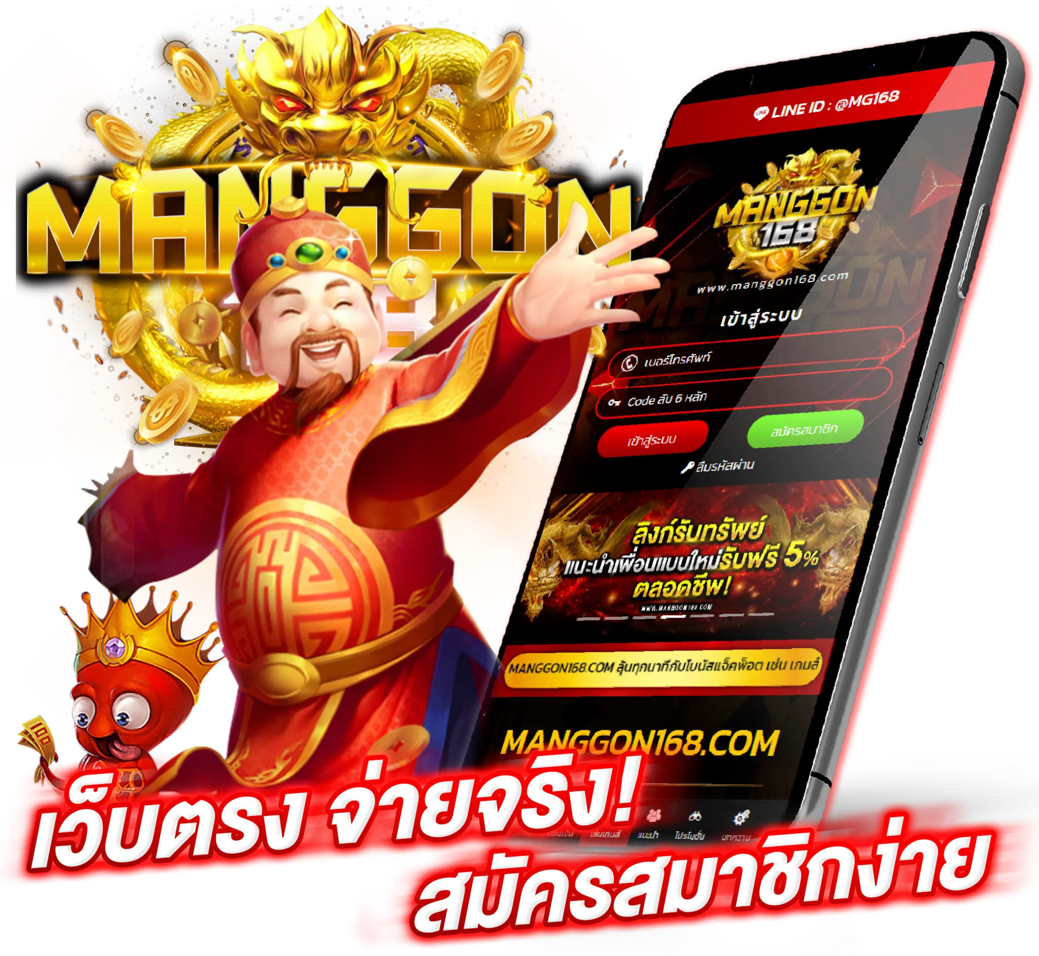 มังกร 168